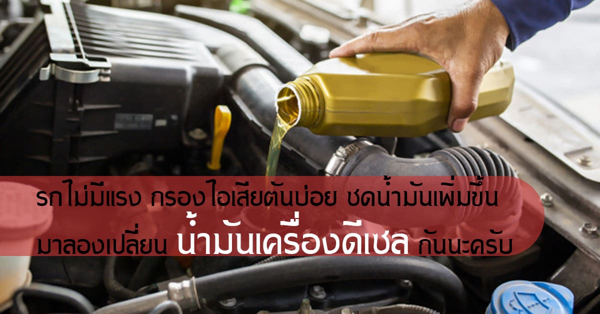 engine oil diesel