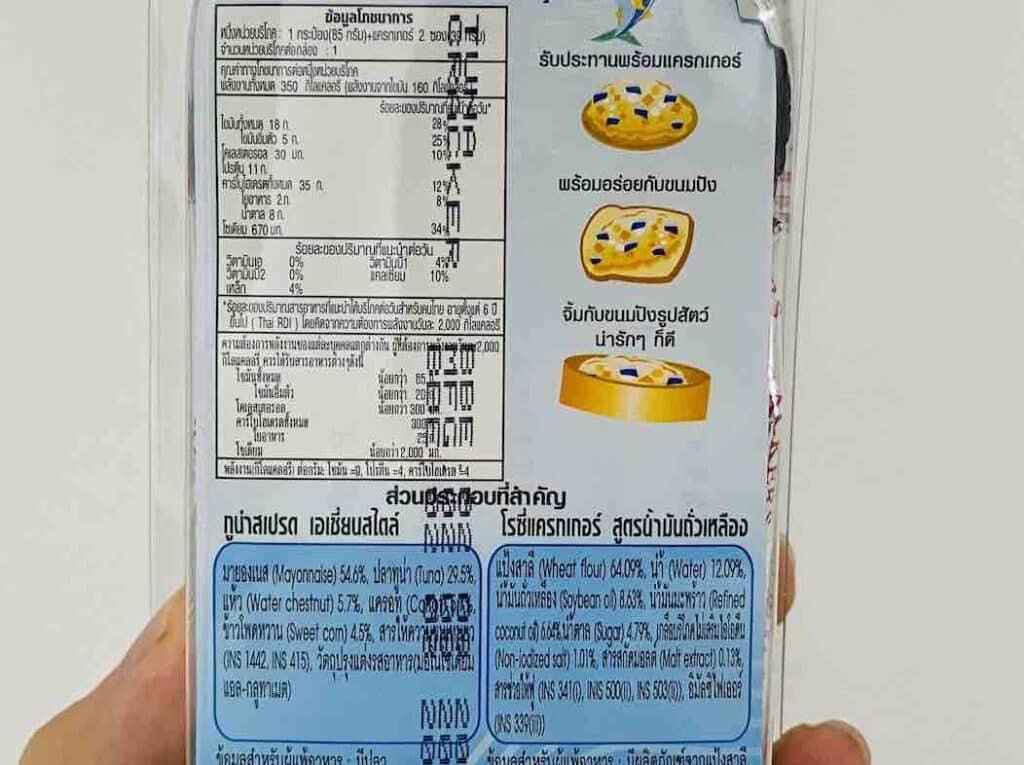 ข้อมูลโภชนาการ ยี่ห้อ SEALECT Tuna Spread with Crackers